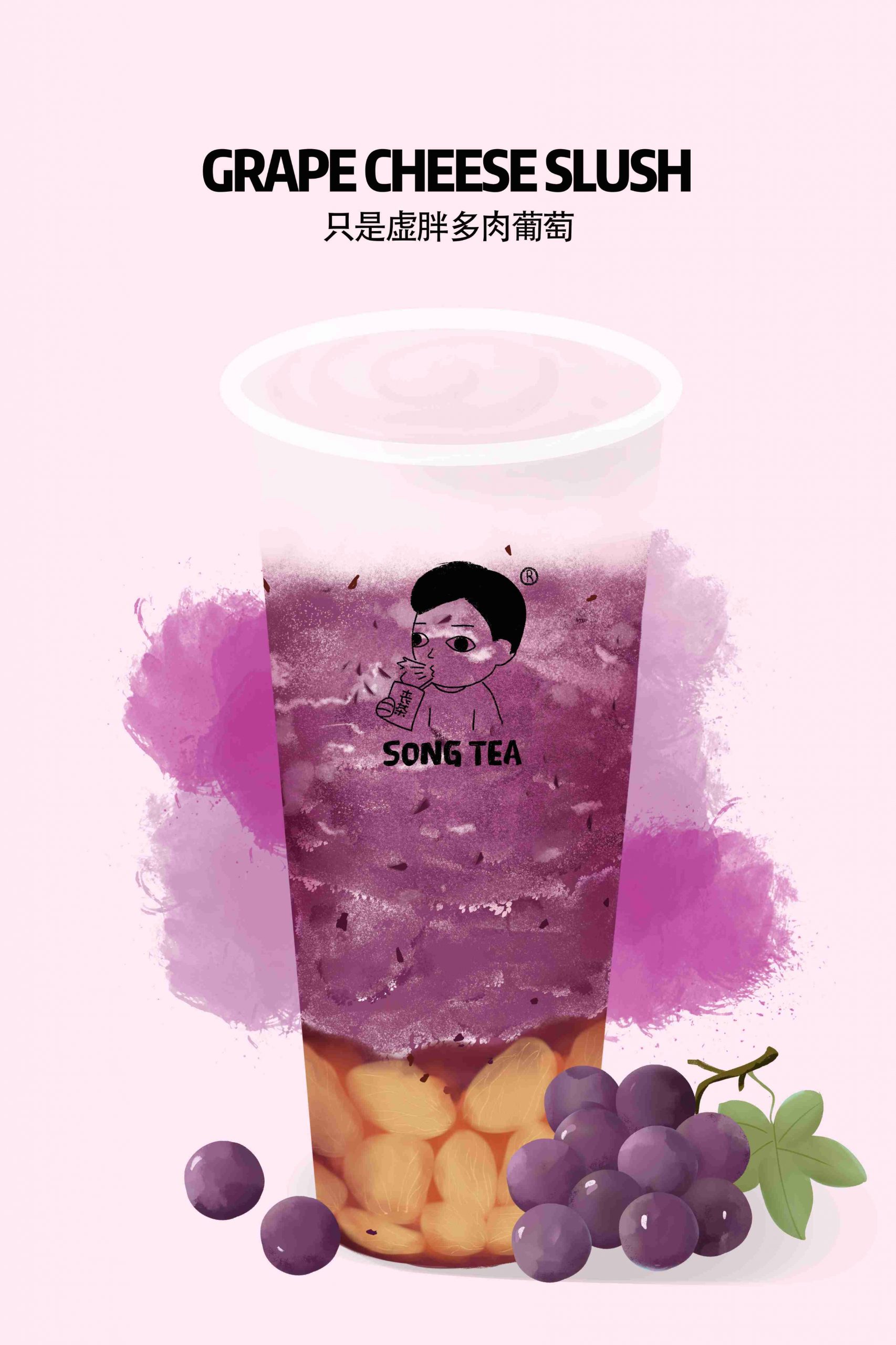 Grape Cheese Slush 只是虚胖多肉葡萄f-pdf